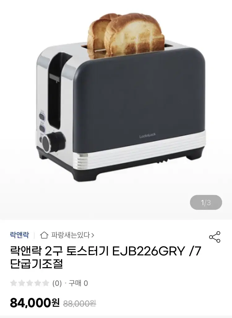 락앤락 토스터기